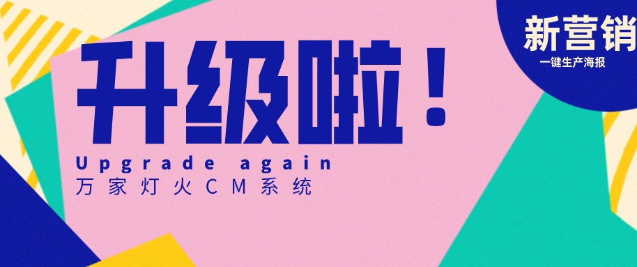 萬家燈火CMS系統又雙叒叕升級，這三大亮點必看！