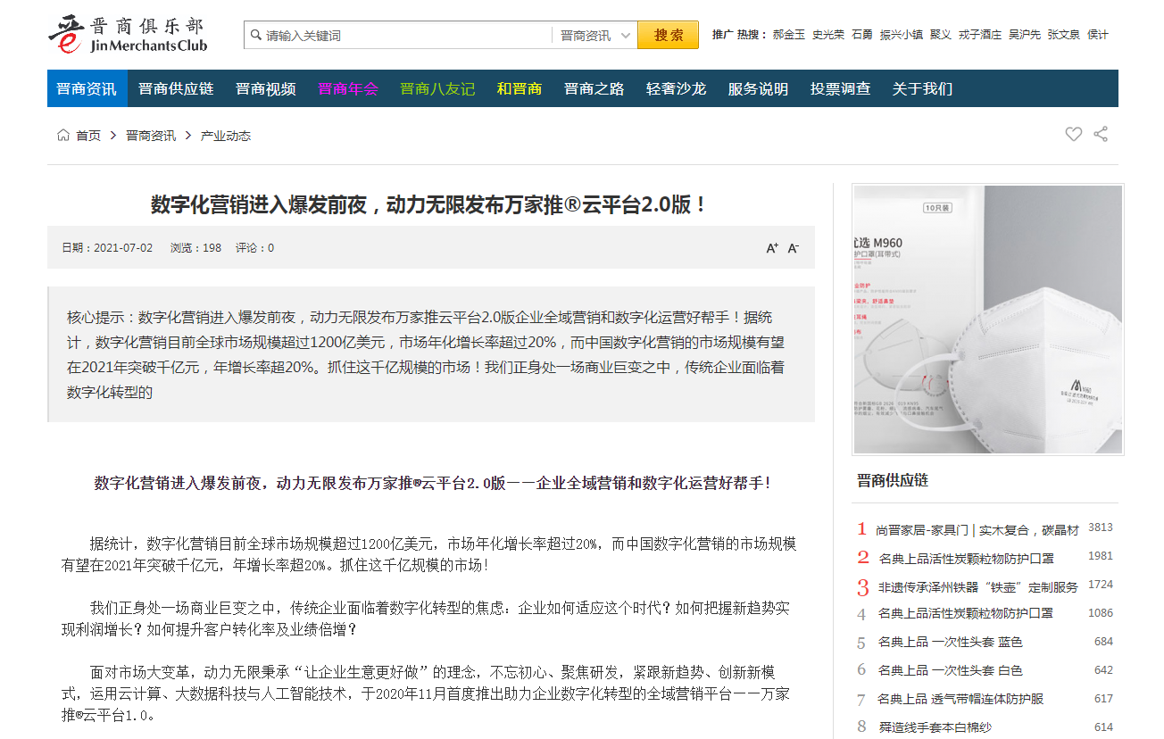 【山西商人網(wǎng)報(bào)道】萬家推&reg;云平臺(tái)是什么？